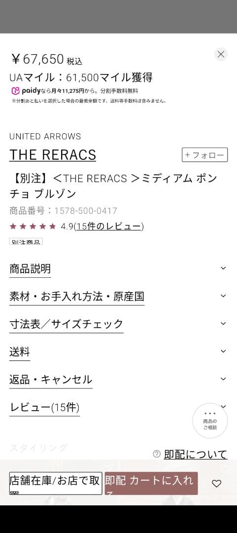 【別注】＜THE RERACS ＞ミディアム ポンチョ ブルゾン　36　NAVY