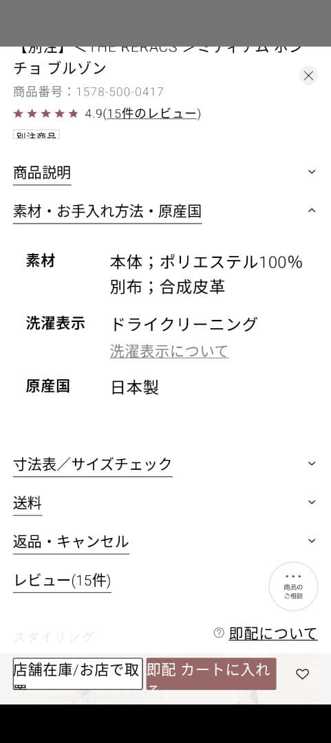 【別注】＜THE RERACS ＞ミディアム ポンチョ ブルゾン　36　NAVY