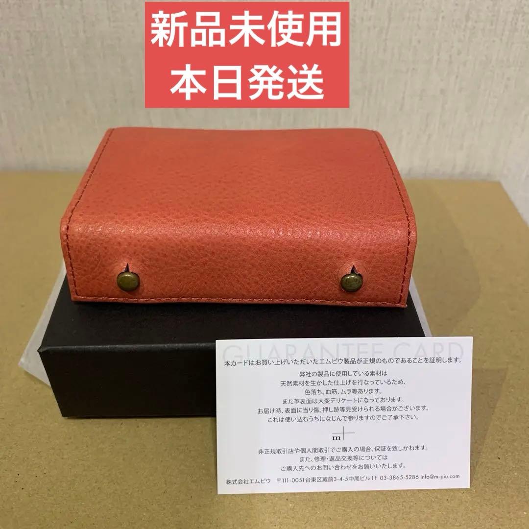 新品未使用 エムピウ ミッレフォッリエ Ⅱ P25 カシス