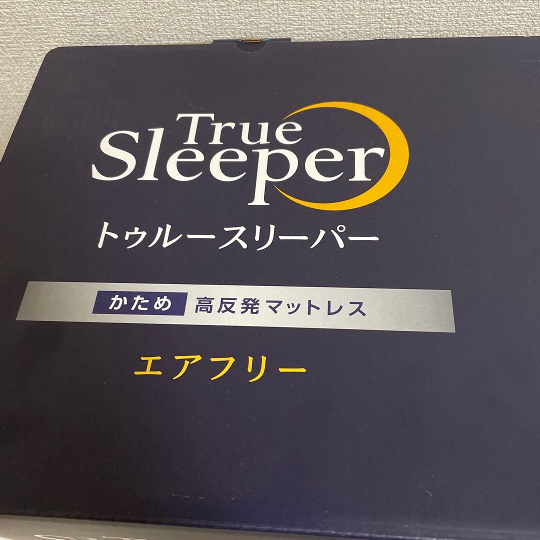 【大人気】True Sleeper トゥルースリーパー　エアフリー シングル