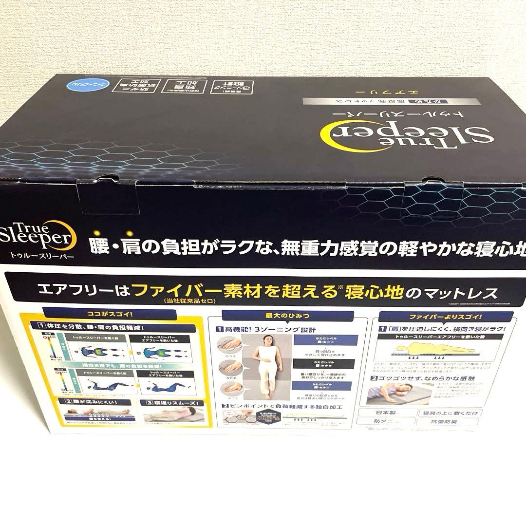 【大人気】True Sleeper トゥルースリーパー　エアフリー シングル