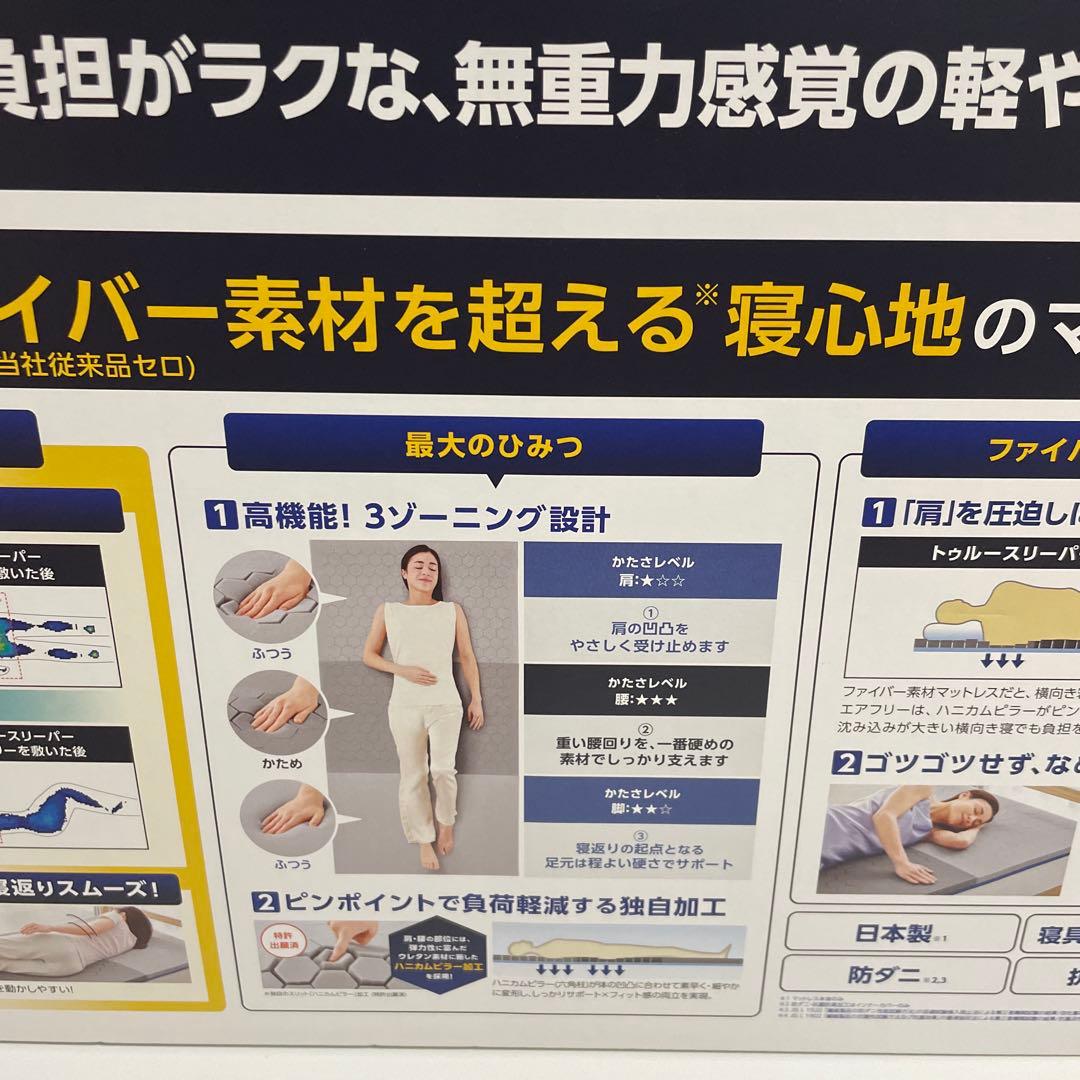 【大人気】True Sleeper トゥルースリーパー　エアフリー シングル