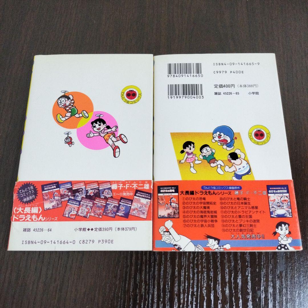 ドラえもん　39,40,44,45巻　初版　帯付き