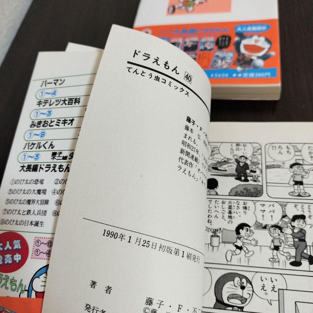 ドラえもん　39,40,44,45巻　初版　帯付き