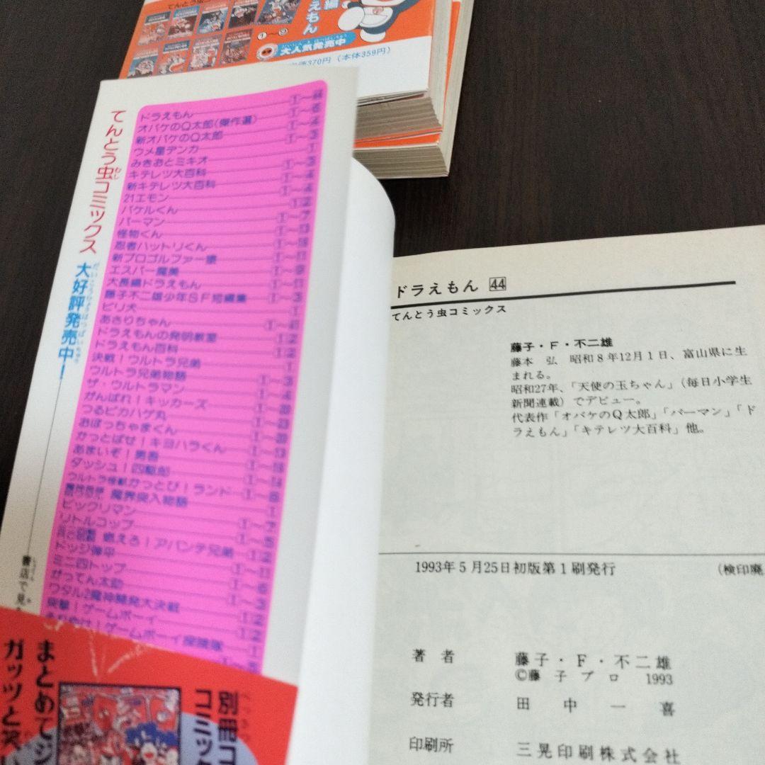 ドラえもん　39,40,44,45巻　初版　帯付き