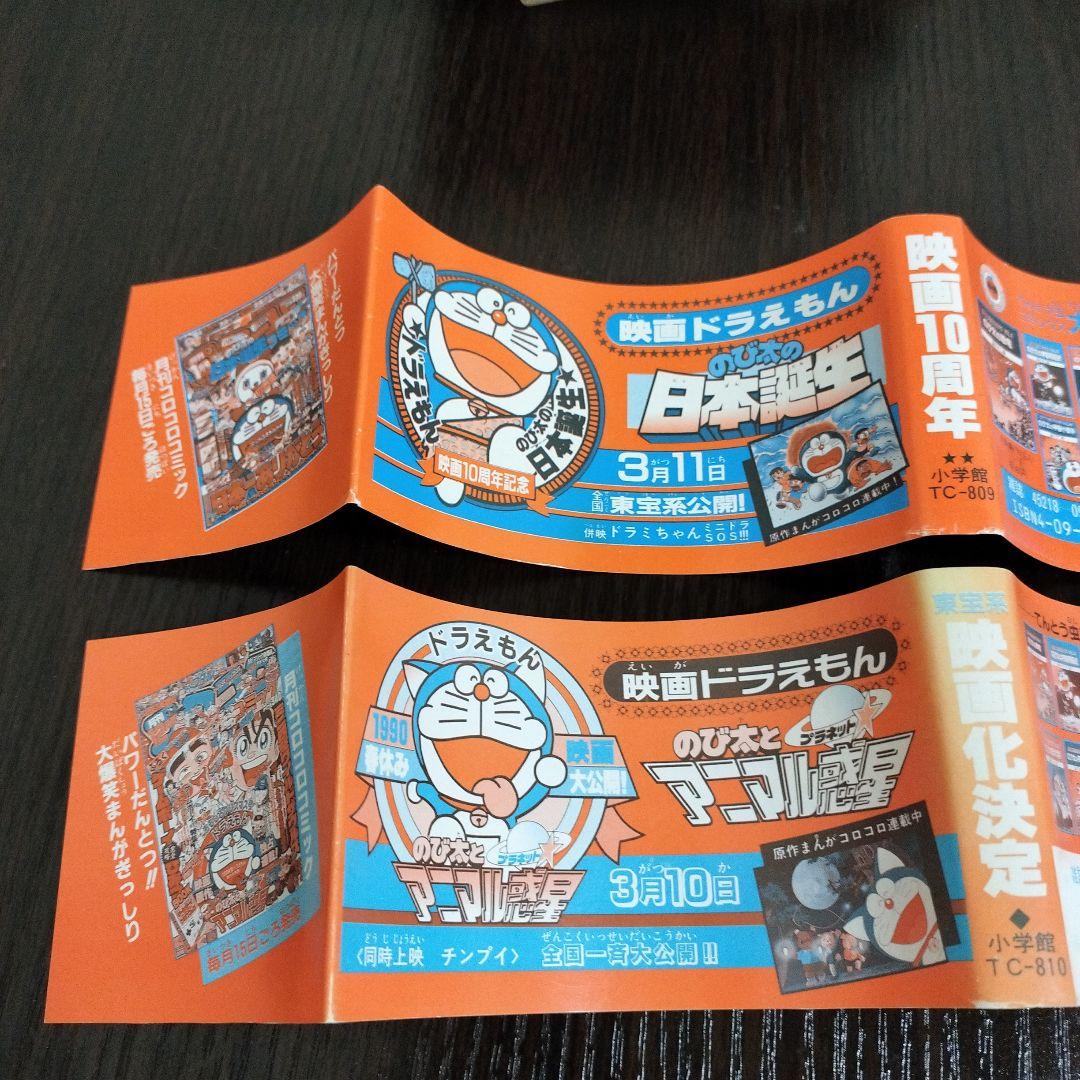 ドラえもん　39,40,44,45巻　初版　帯付き