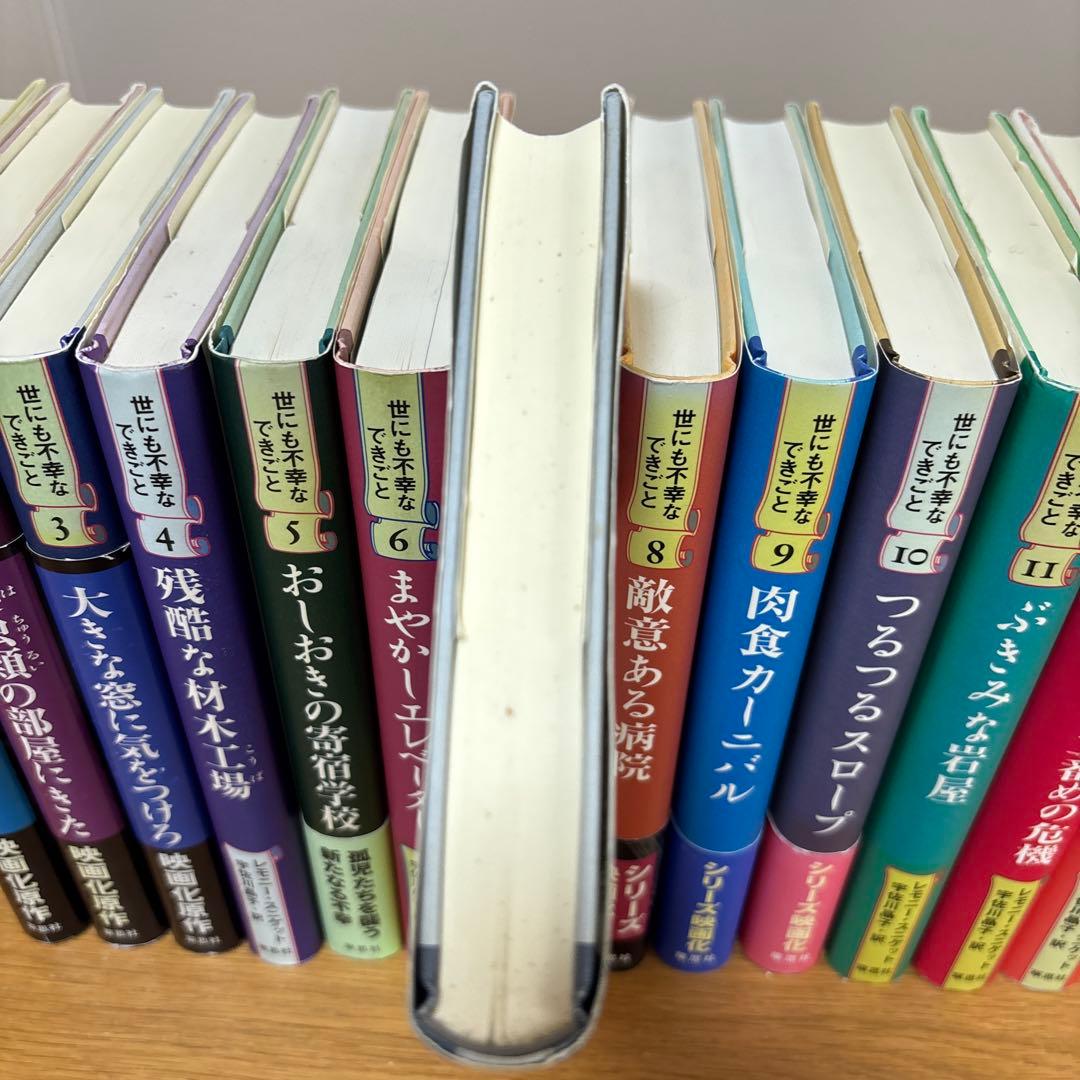 世にも不幸なできごと1〜13巻