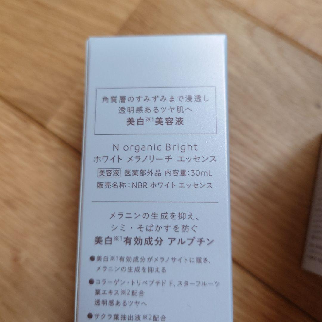 【新品未使用】N organic Bright 化粧水、クリーム、美容液セット