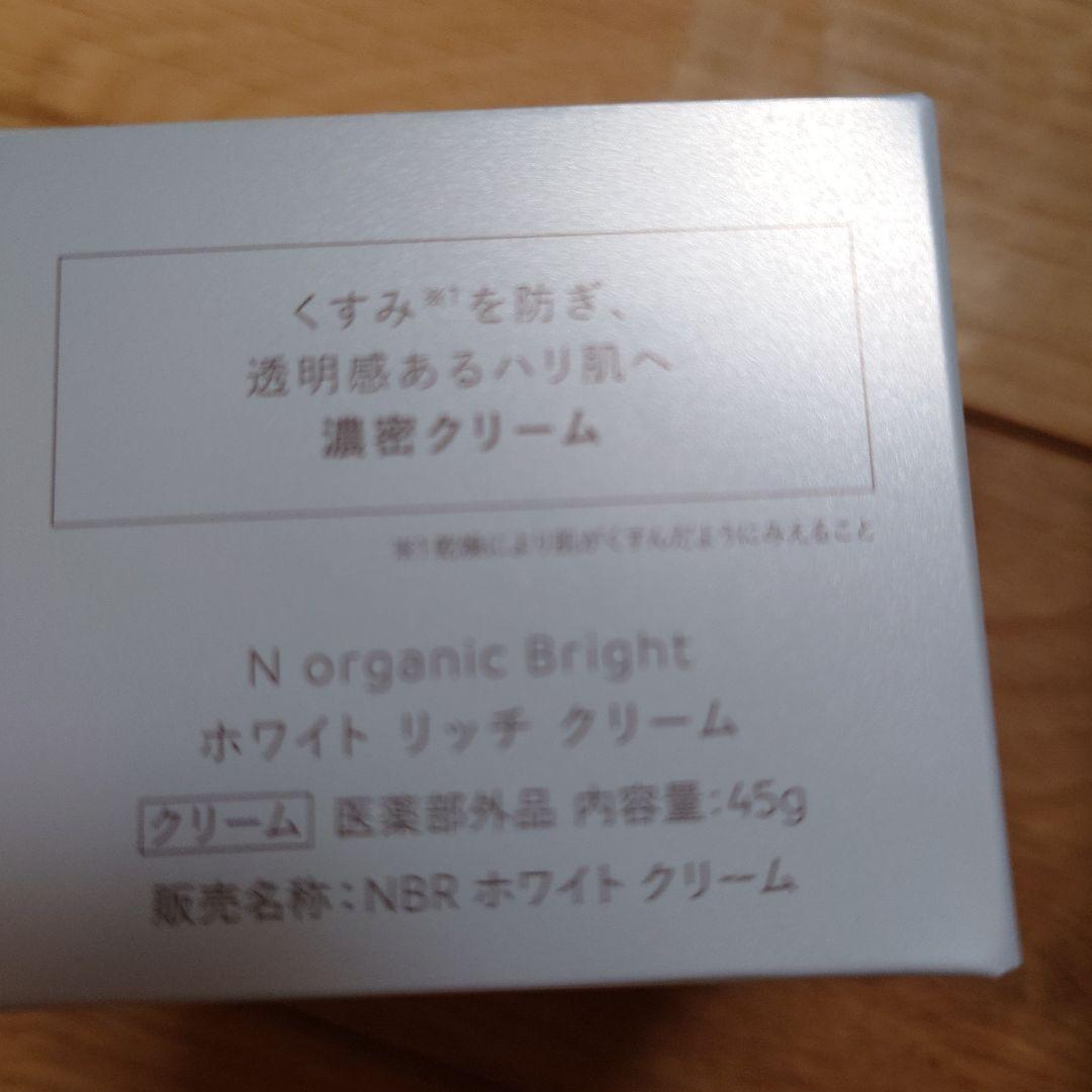 【新品未使用】N organic Bright 化粧水、クリーム、美容液セット