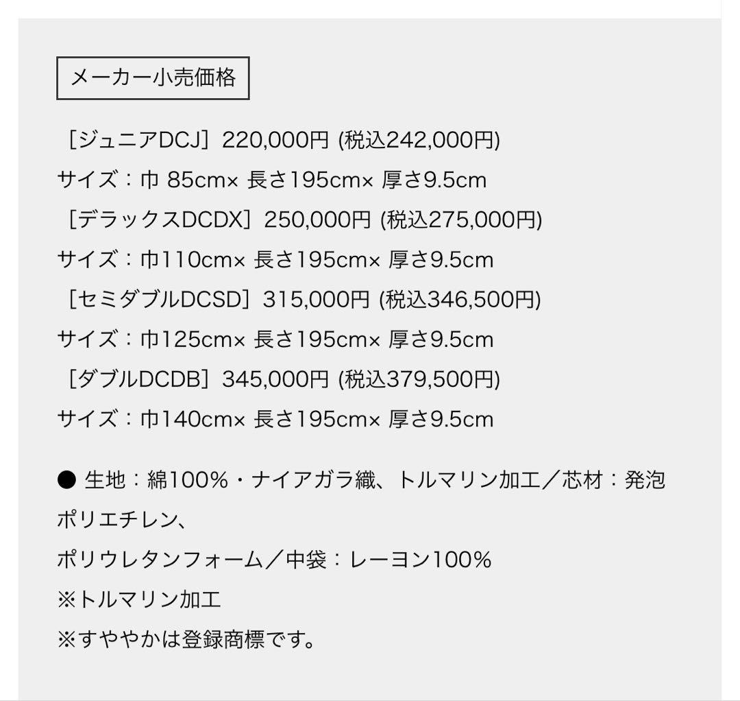 ヘルスウェーブゴールドすややかD.C. Version シングルサイズ