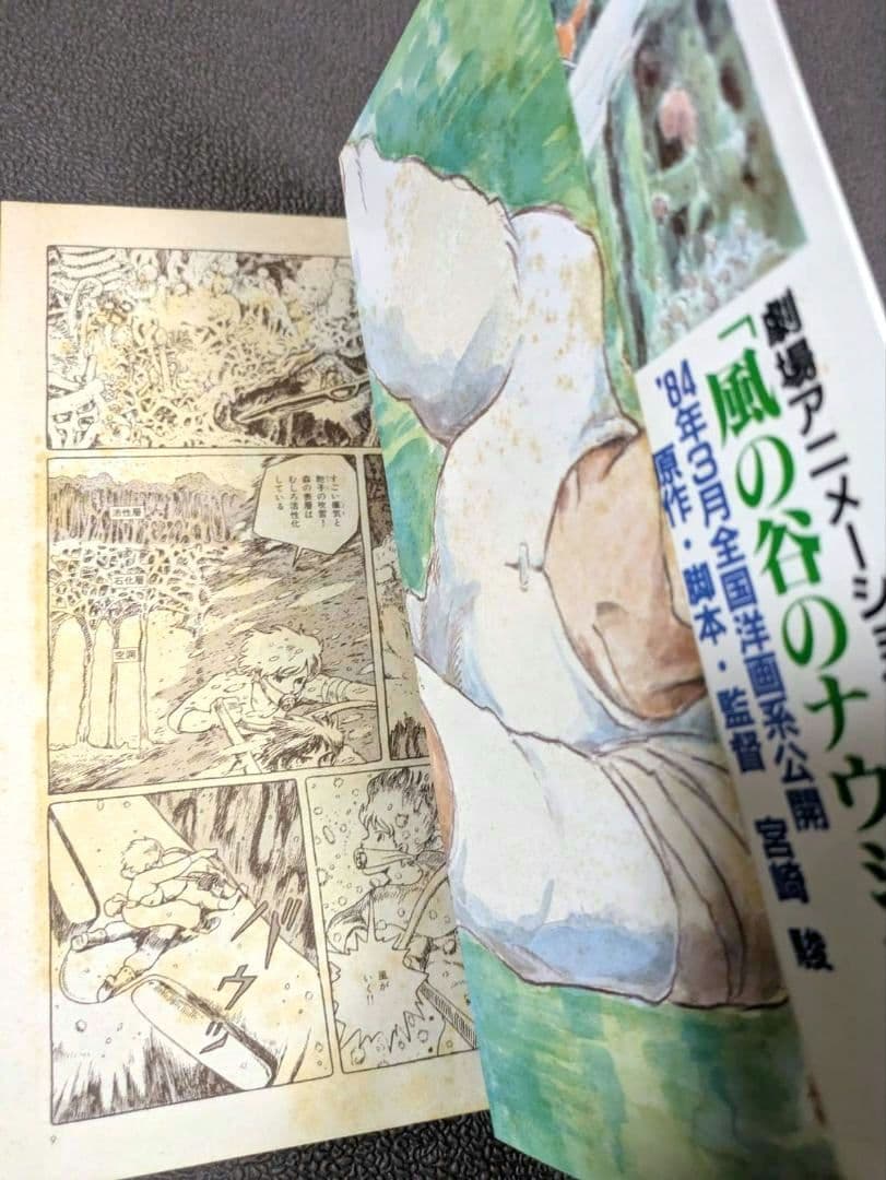 【初版】風の谷のナウシカ 　宮崎駿　 　全７巻セット