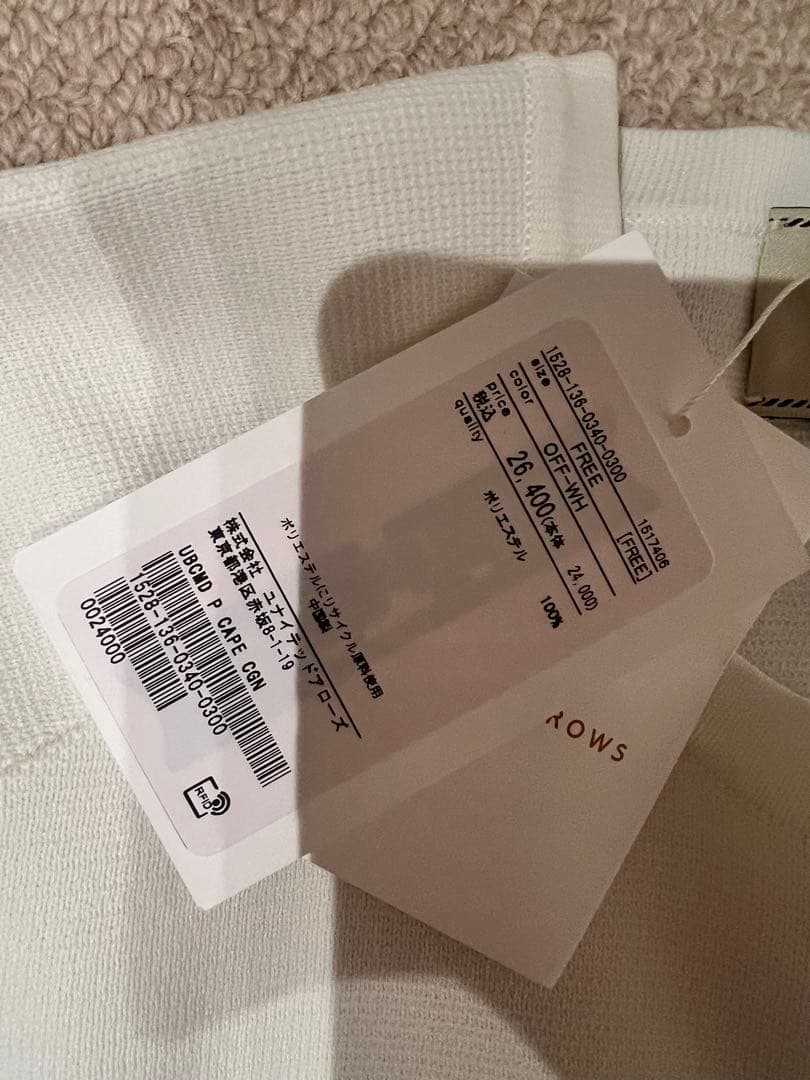 新品未使用　ユナイテッドアローズ　ニットケープ　カーディガン　ホワイト