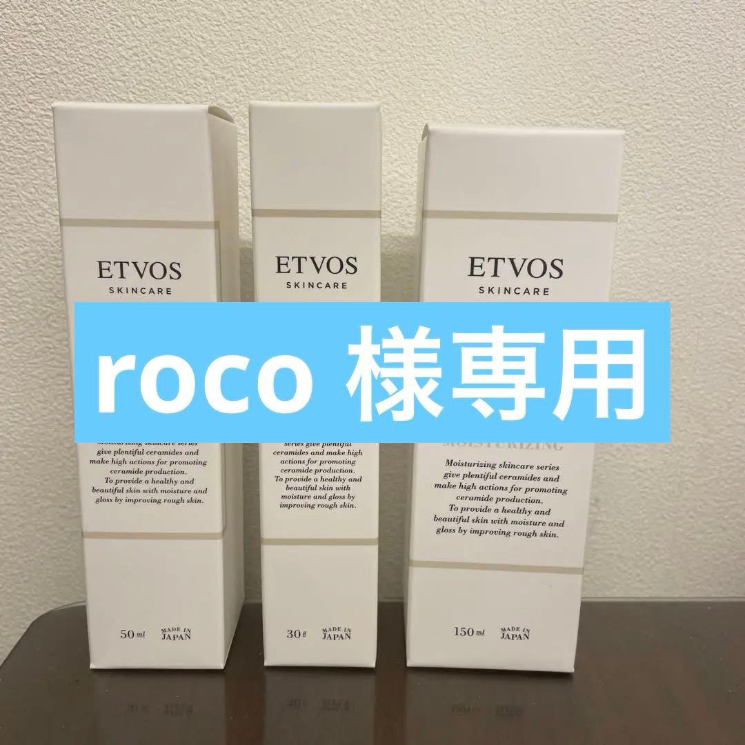 ETVOS モイスチャライジングセラム & ローション & クリームセット