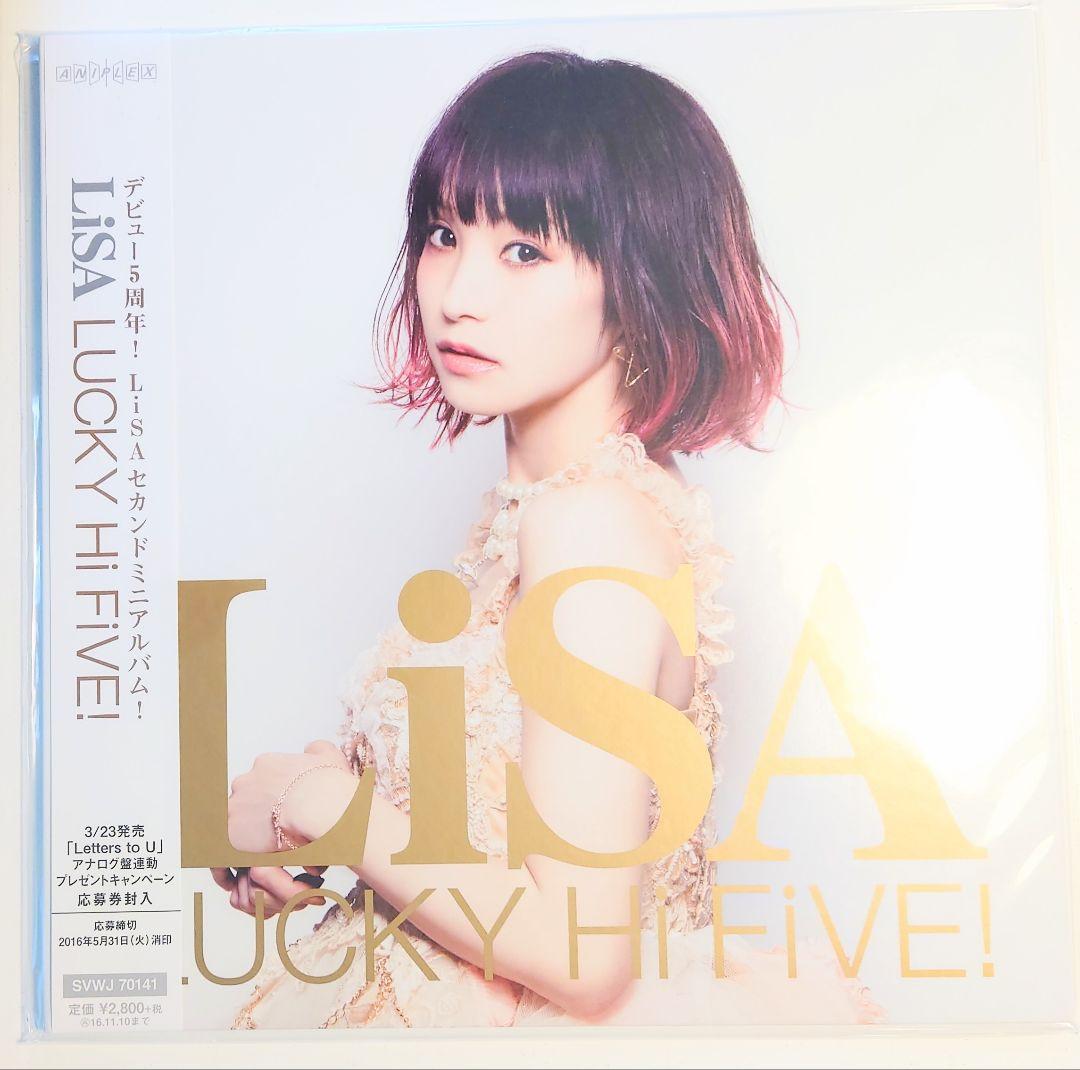【未開封】LiSA LUCKY Hi FiVE! アナログ盤 レコード 数量限定