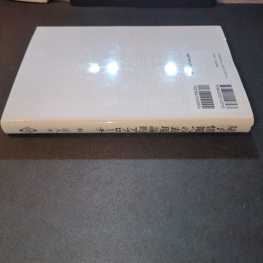 量子情報への表現論的アプローチ = Group Representation …