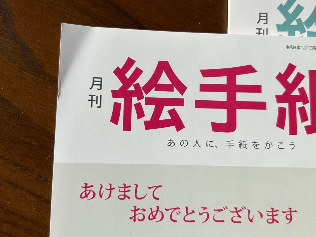 中古☆月刊絵手紙 2020年7月号〜2023年6月号（全刊）