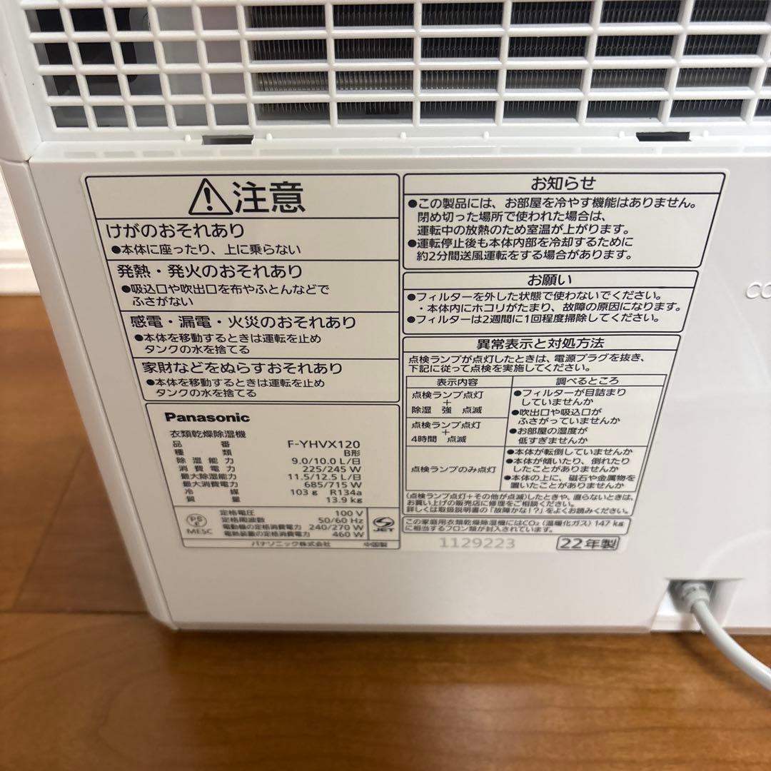 ★美品 パナソニック F-YHVX120 ハイブリッド衣類乾燥除湿機 〜25畳