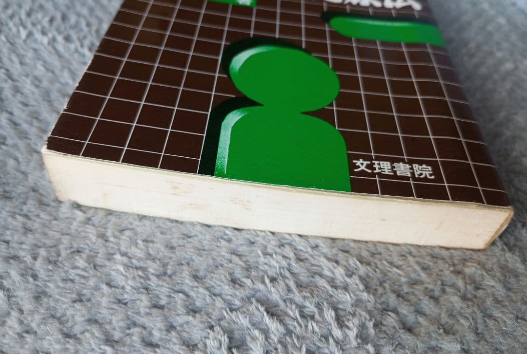 東洋医学による自己診断健康法