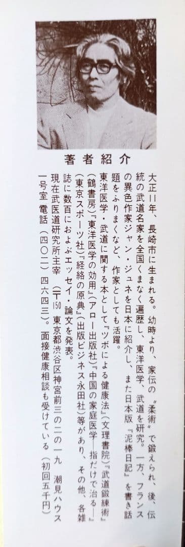 東洋医学による自己診断健康法