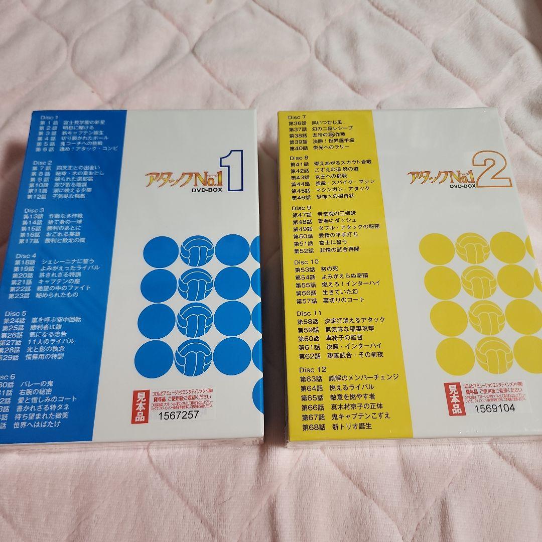 アタックNo.1　DVDボックス1・2セット