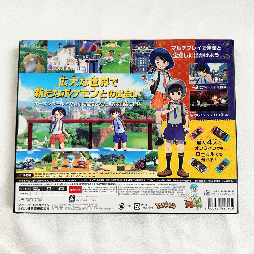 Switch ポケットモンスター スカーレット・バイオレット ダブルパック