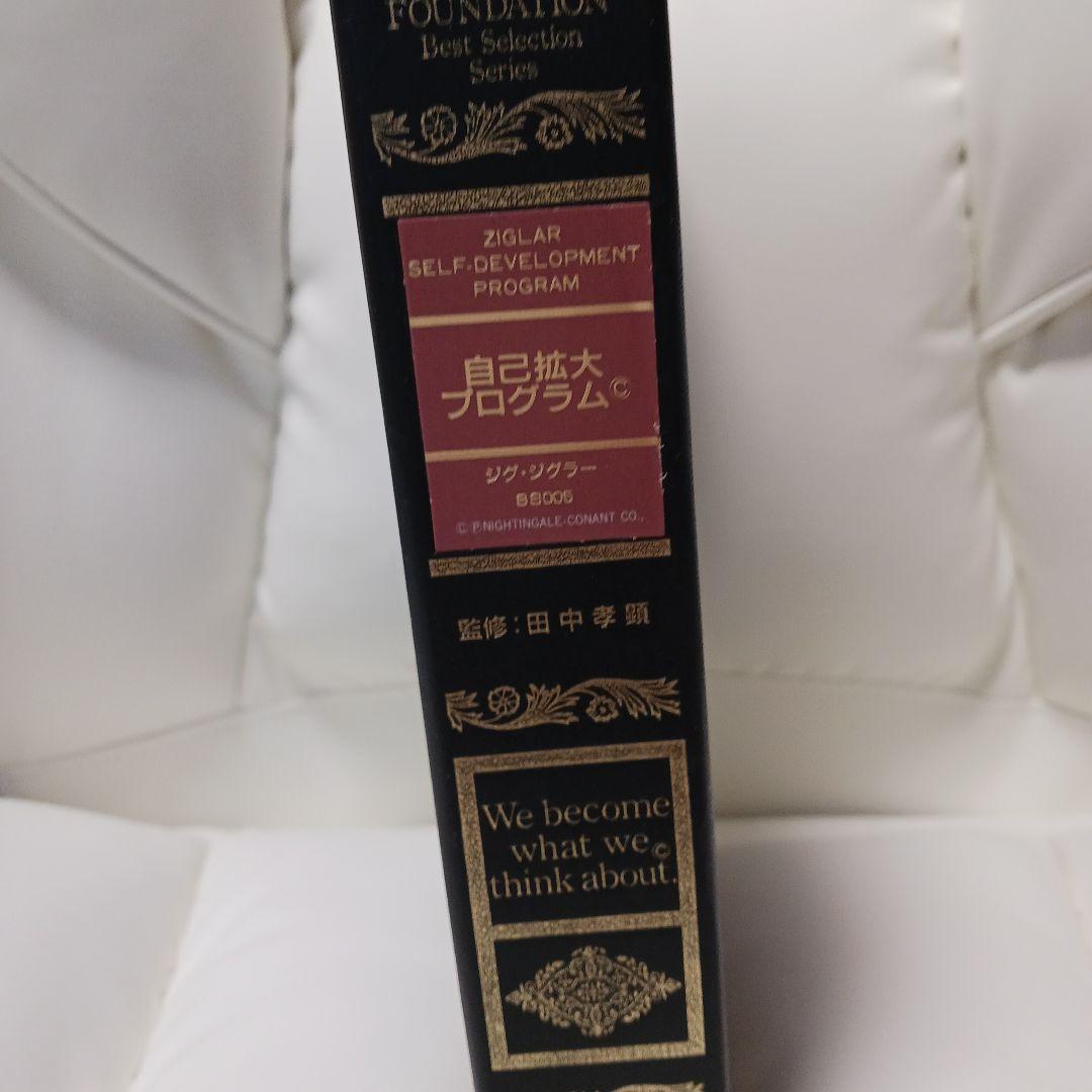 激レア、ナポレオン・ヒル財団 、自己拡大プログラム、ジグジグラー、SSI.