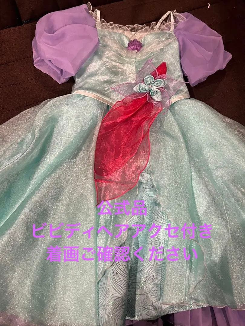 公式美品ビビディバビディブティック　アリエル　公式ドレス　120㎝