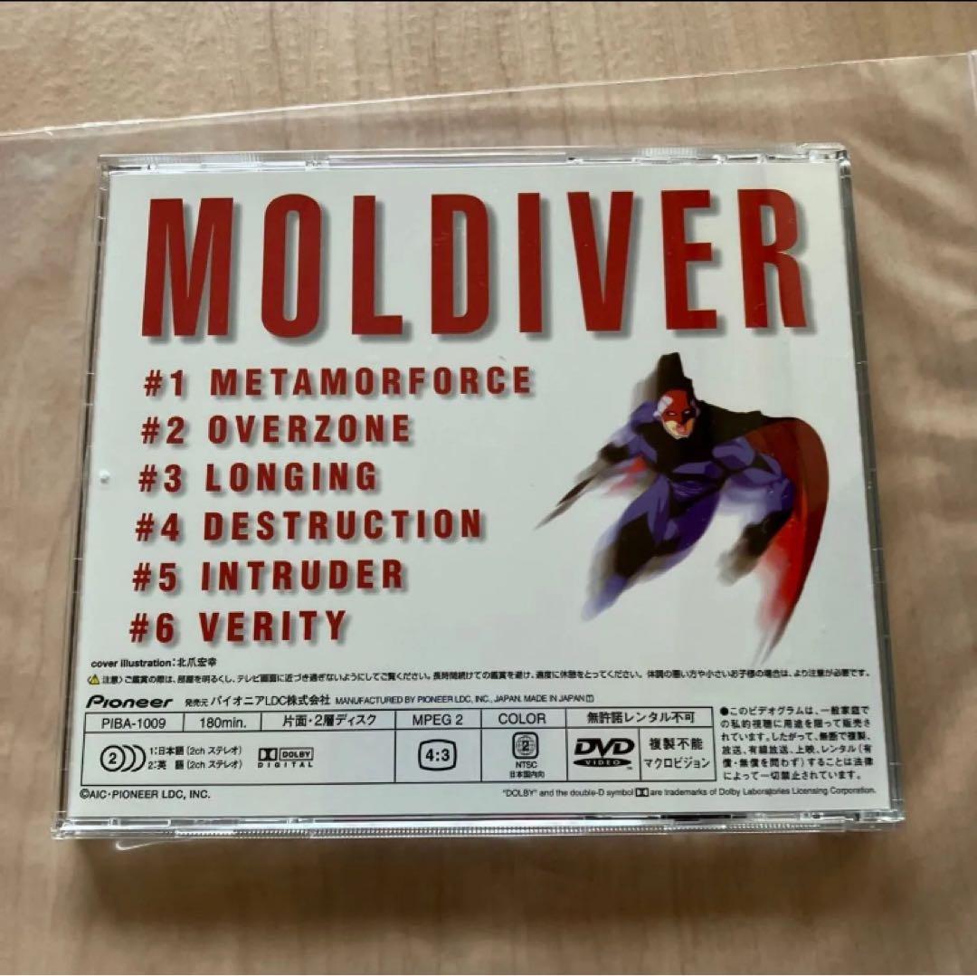 モルダイバー　MOLDIVER DVD アニメ