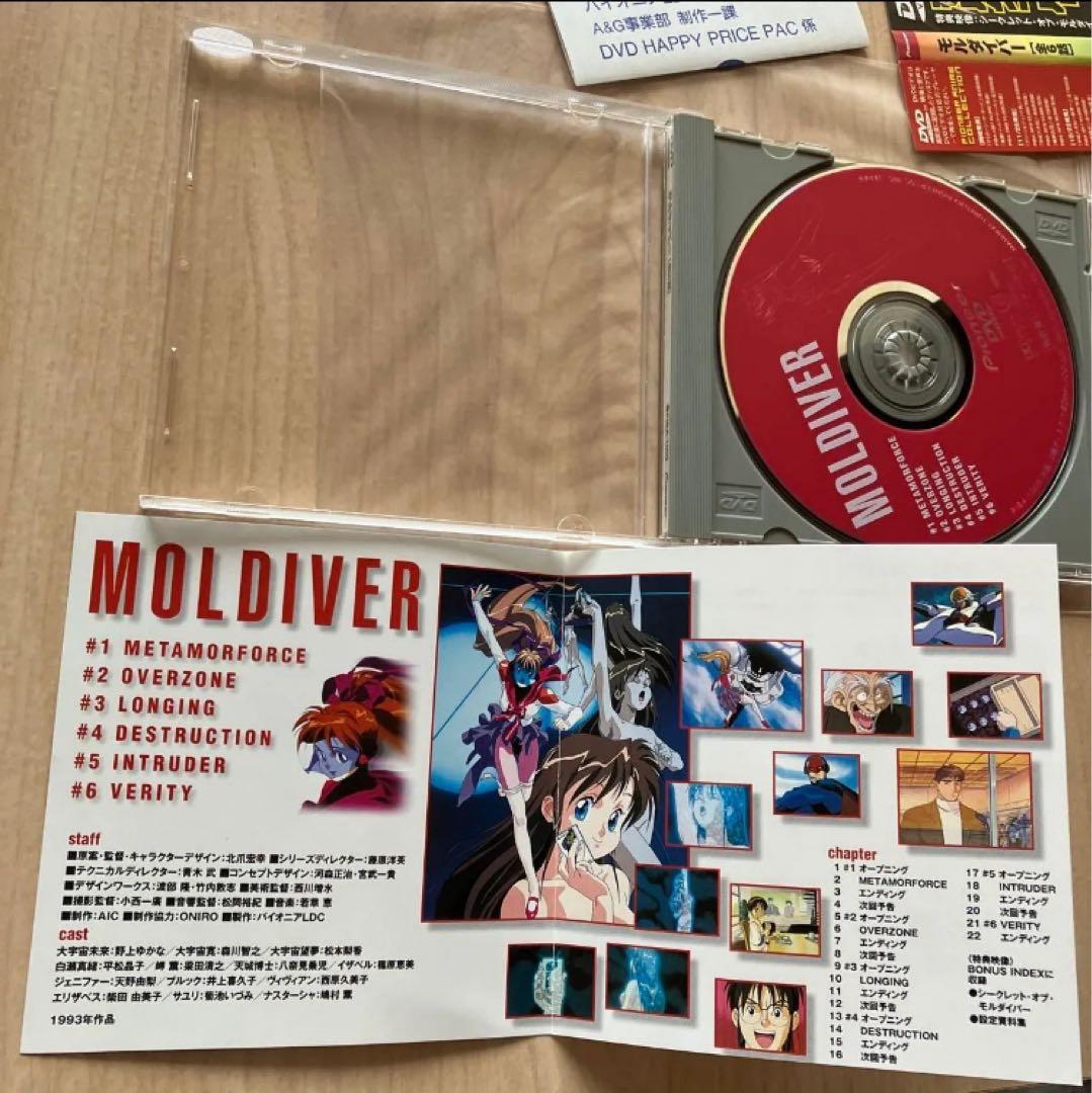 モルダイバー　MOLDIVER DVD アニメ