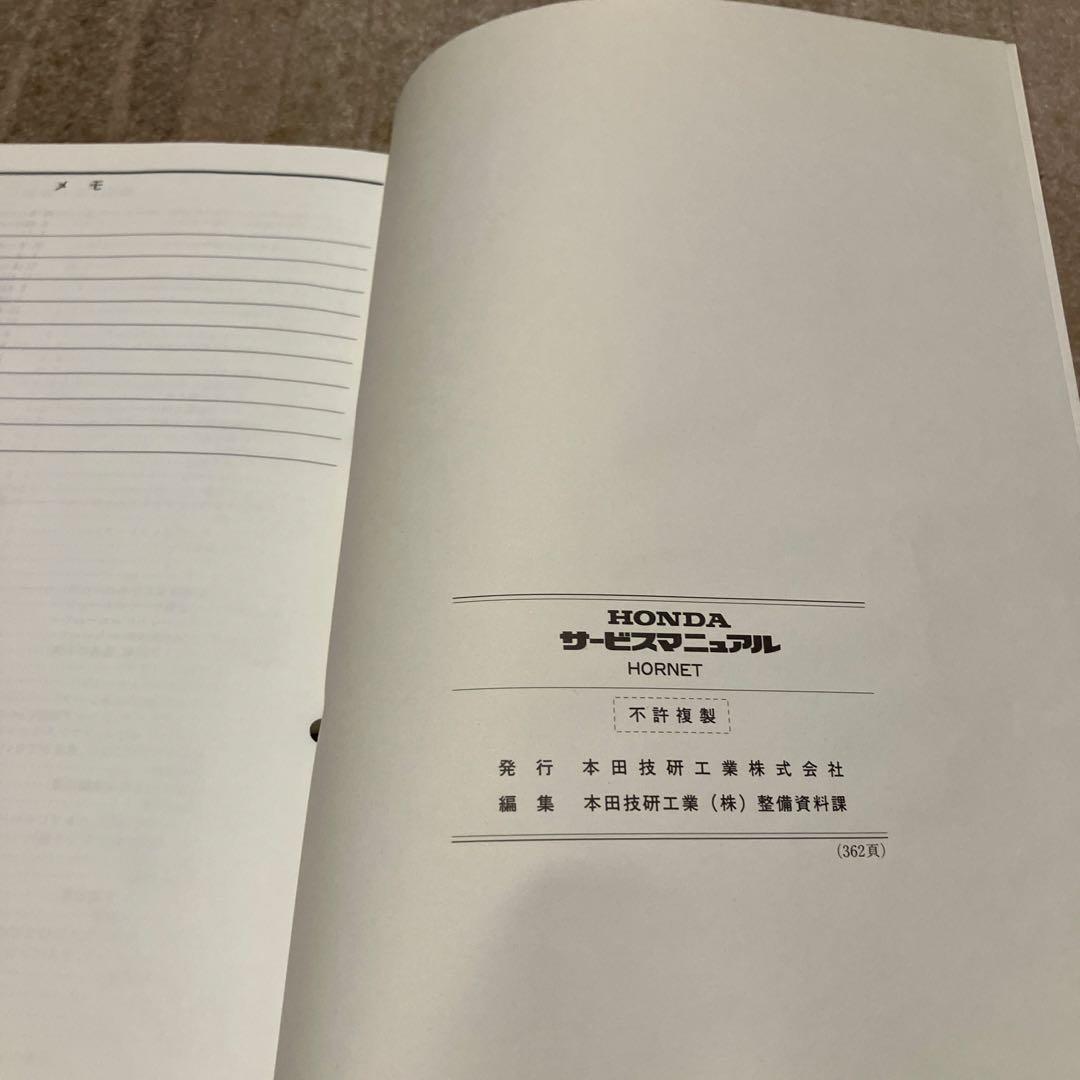 ホンダ HORNET CB250F/FX サービスマニュアル 追補版　２点