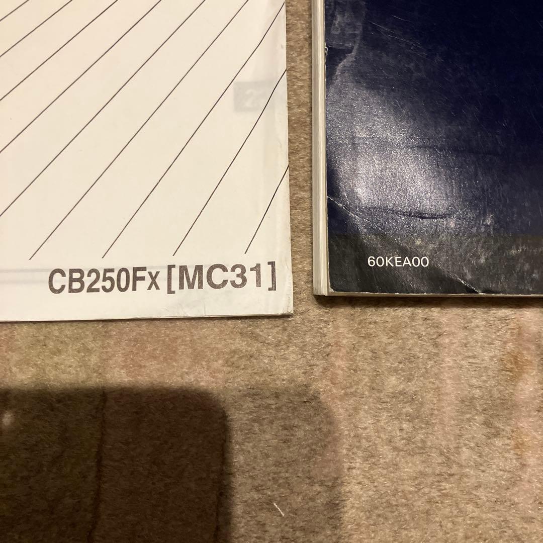 ホンダ HORNET CB250F/FX サービスマニュアル 追補版　２点