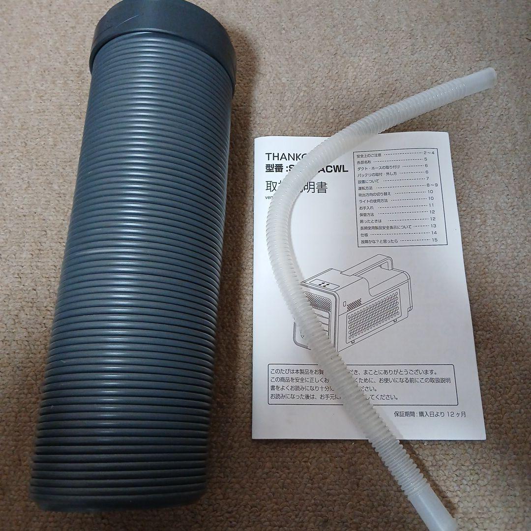 THANKO ポータブルエアコン SSPCACWL