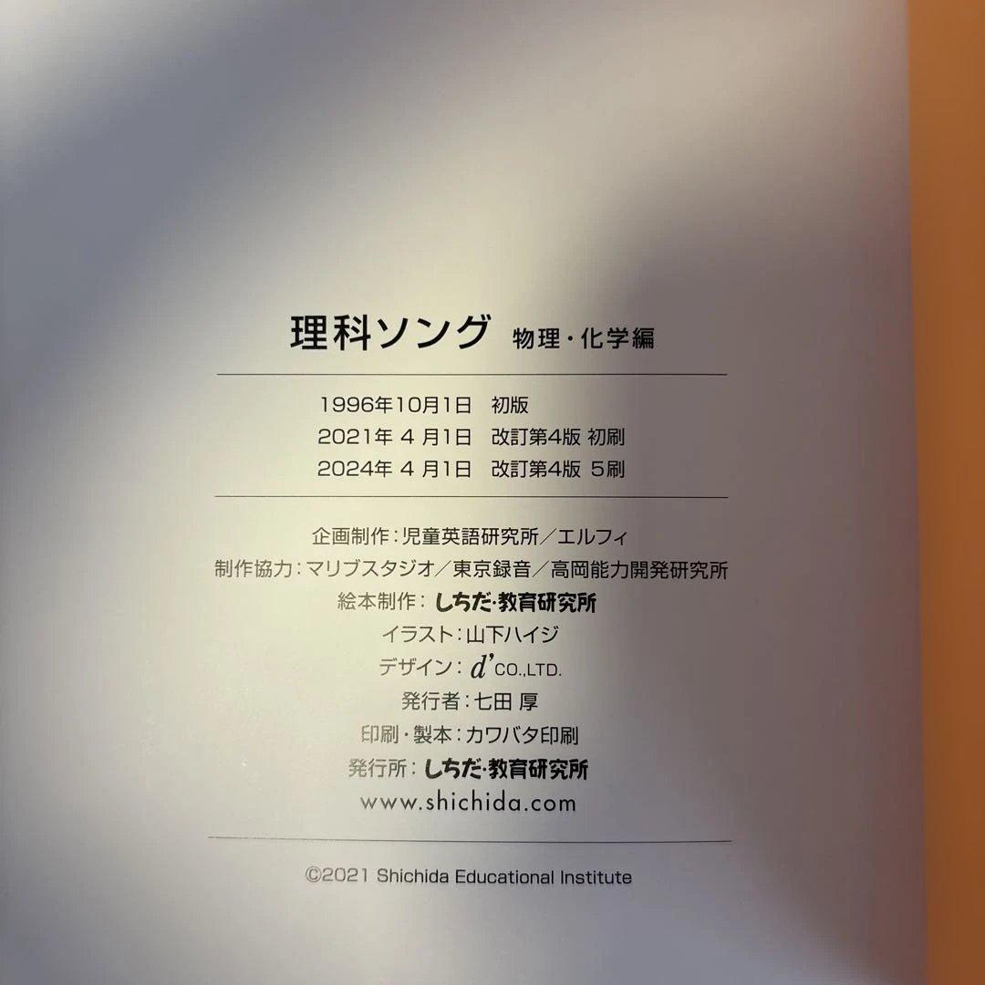 しちだ　社会科・理科ソング 5冊セット　CDつき