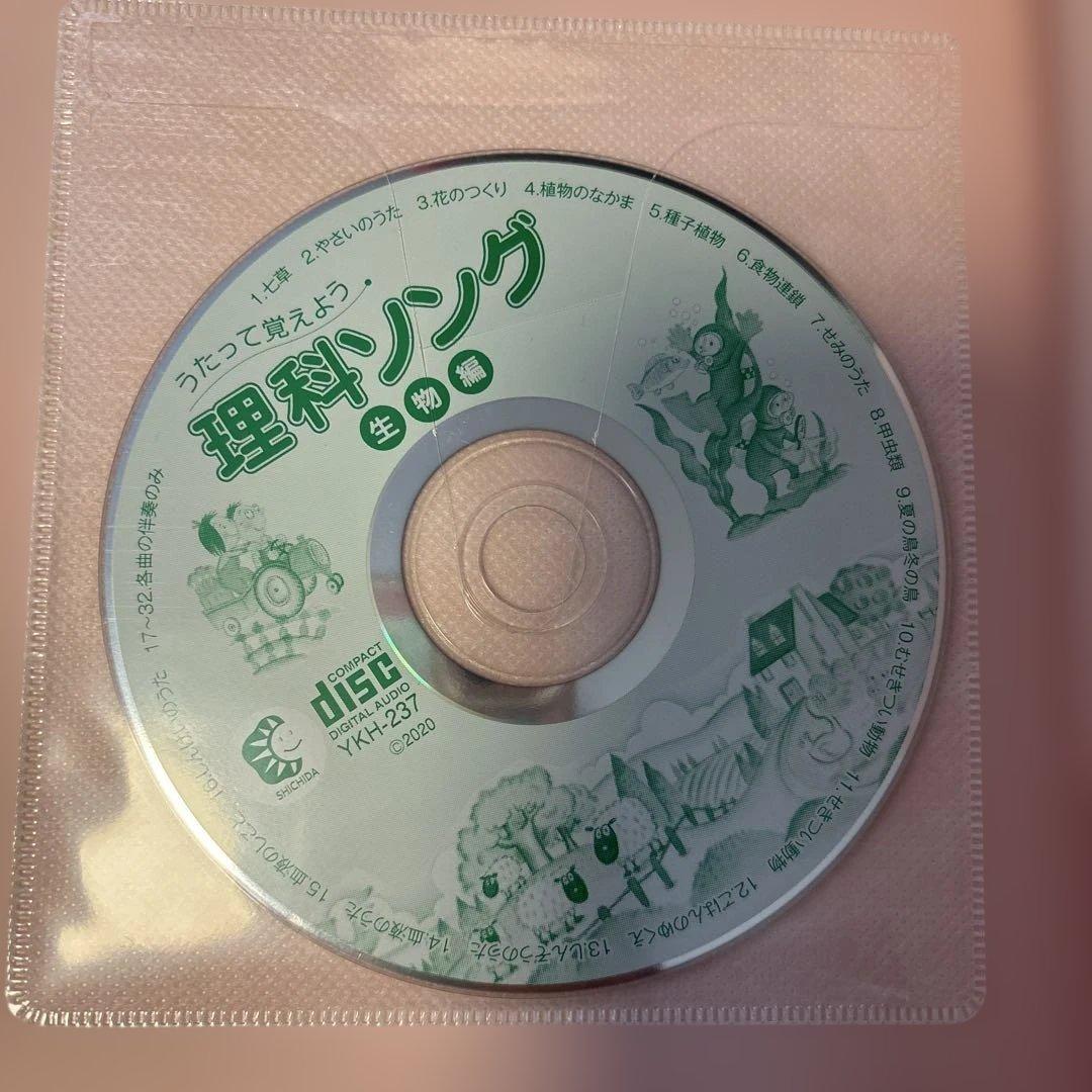 しちだ　社会科・理科ソング 5冊セット　CDつき