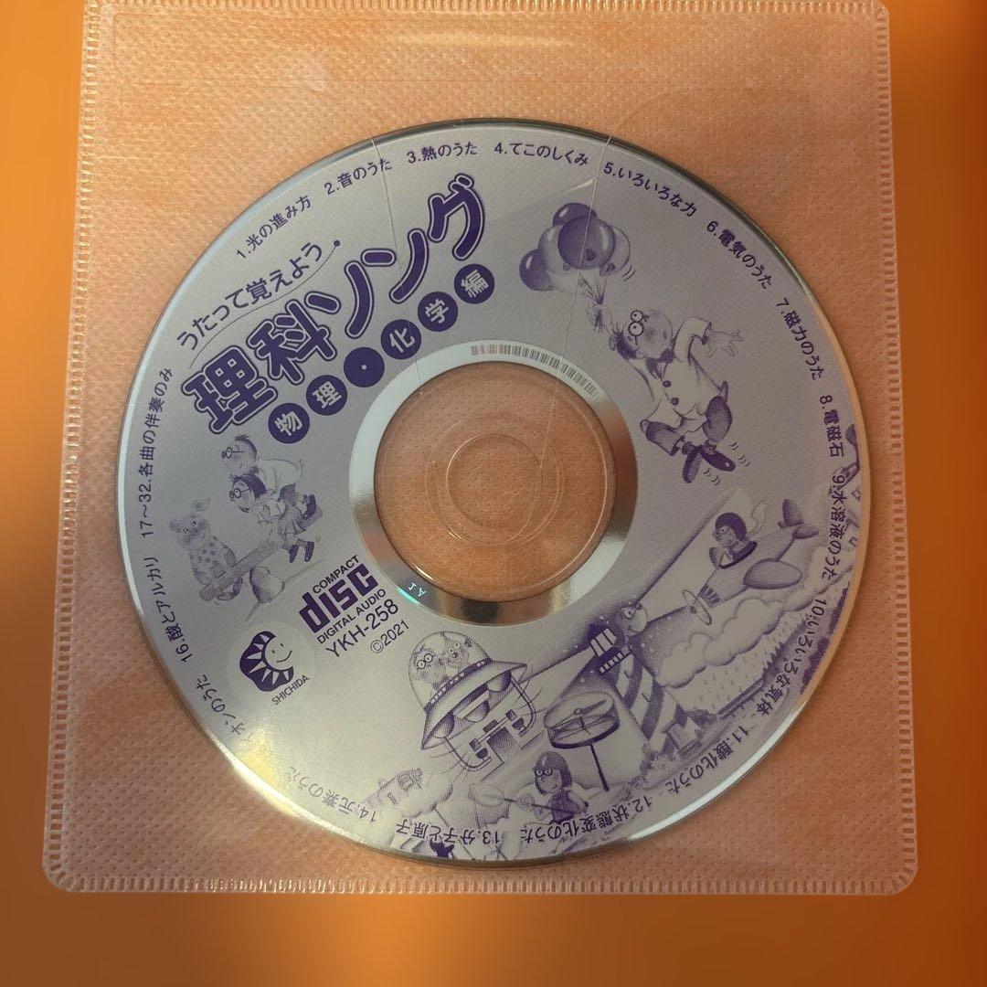 しちだ　社会科・理科ソング 5冊セット　CDつき