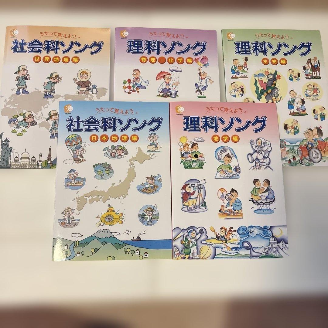 しちだ　社会科・理科ソング 5冊セット　CDつき