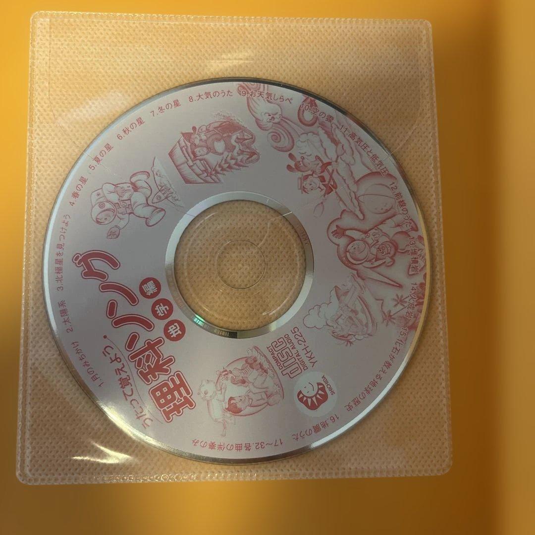 しちだ　社会科・理科ソング 5冊セット　CDつき