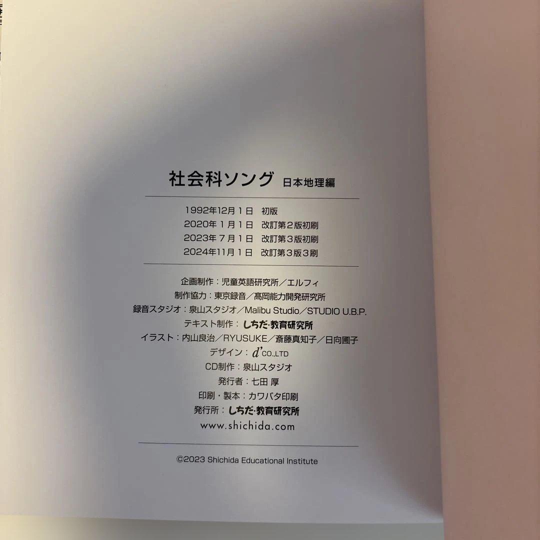 しちだ　社会科・理科ソング 5冊セット　CDつき