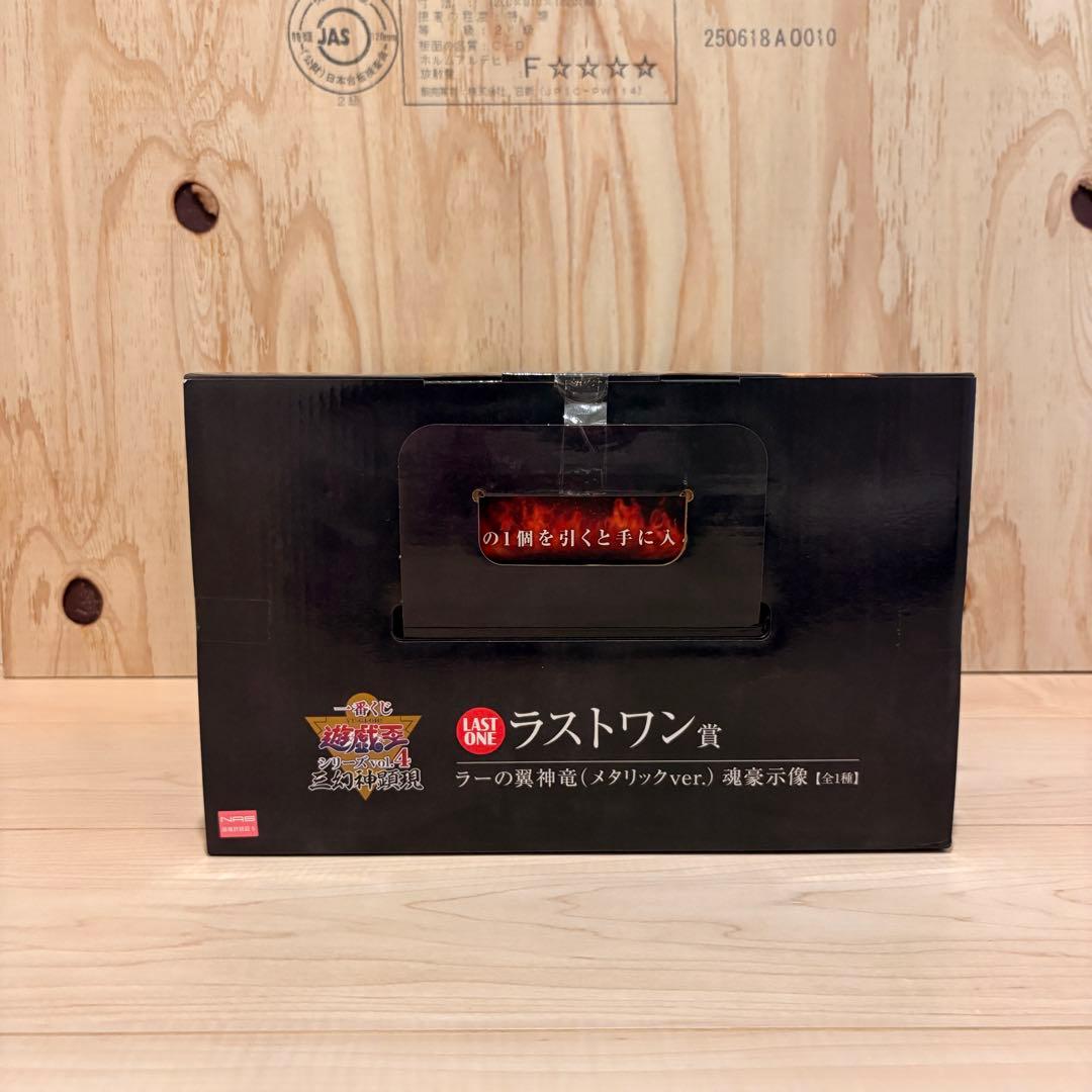 一番くじ 遊戯王 三幻神顕現 ラーの翼神竜 ラストワン賞