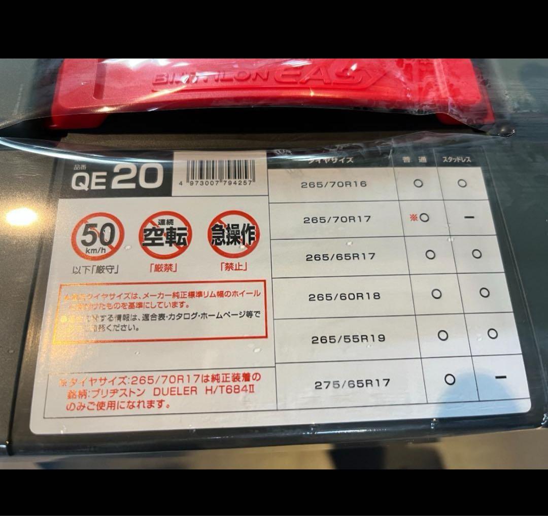 新品未開封　CAR MATE カーメイト QE20 非金属 タイヤ チェーン