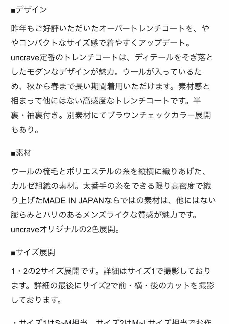 uncrave ウールカルゼ トレンチコート