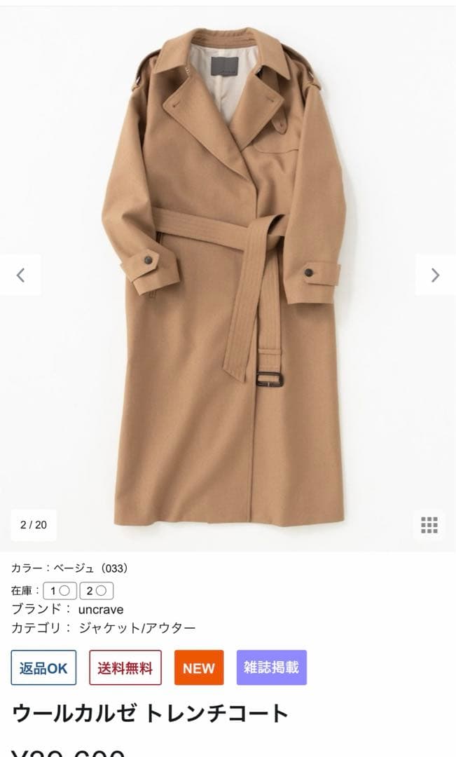 uncrave ウールカルゼ トレンチコート