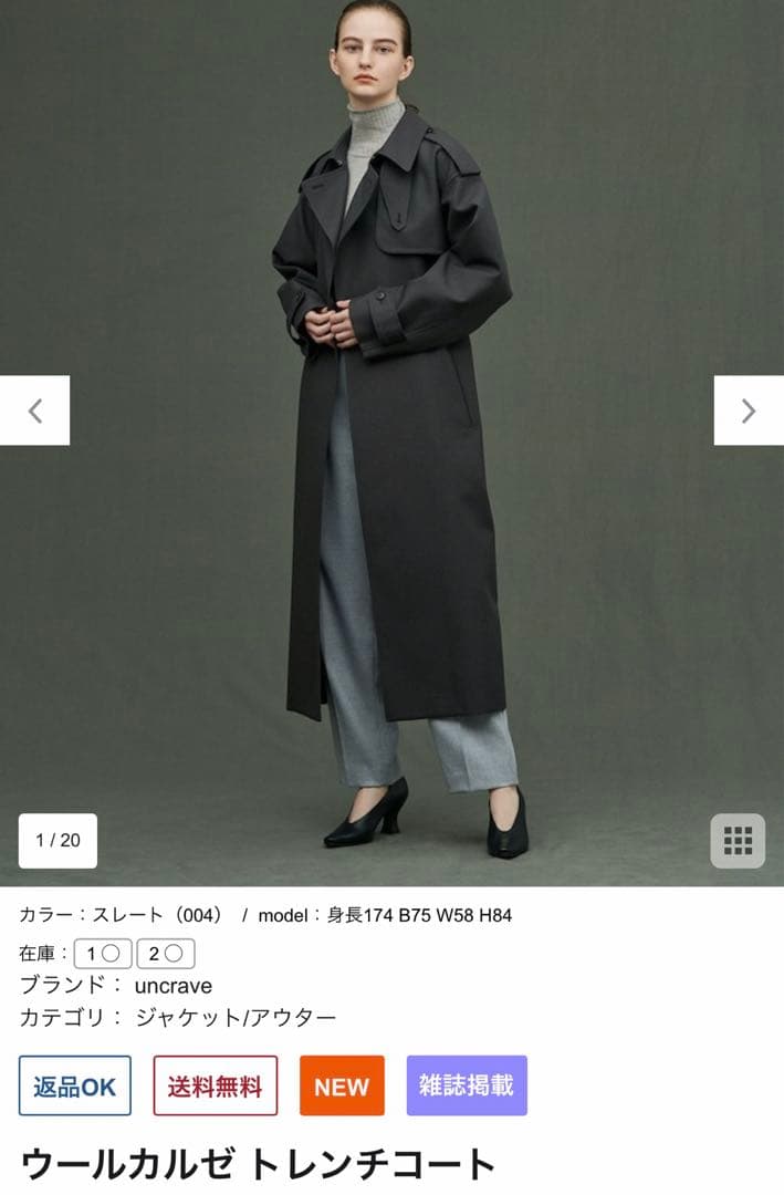 uncrave ウールカルゼ トレンチコート