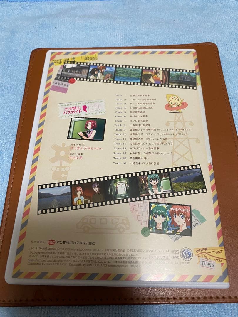 おねがい☆ティーチャー、ツインズ　聖地巡礼バスガイドCD