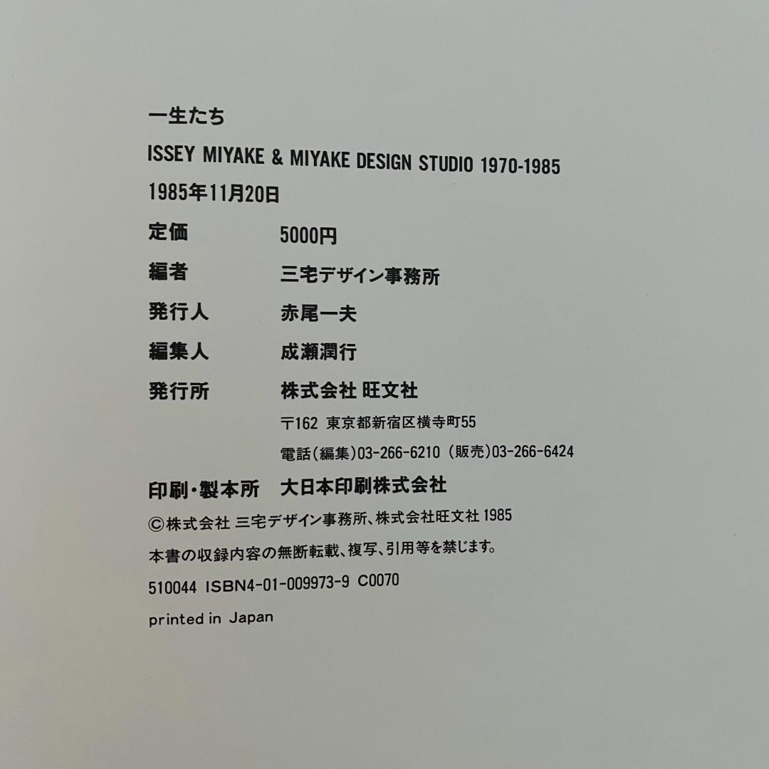 一生たち　ISSEY MIYAKE