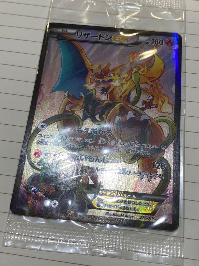 ポケモンカードゲーム アートコレクション　リザードンEX P-00001