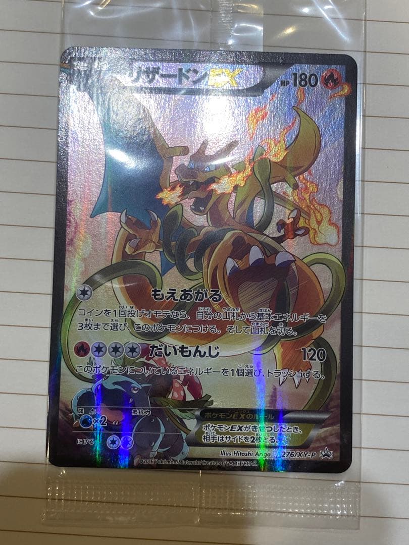 ポケモンカードゲーム アートコレクション　リザードンEX P-00001