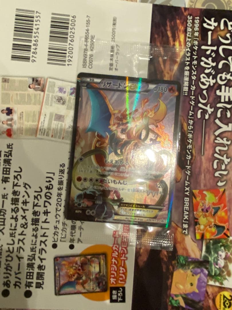 ポケモンカードゲーム アートコレクション　リザードンEX P-00001