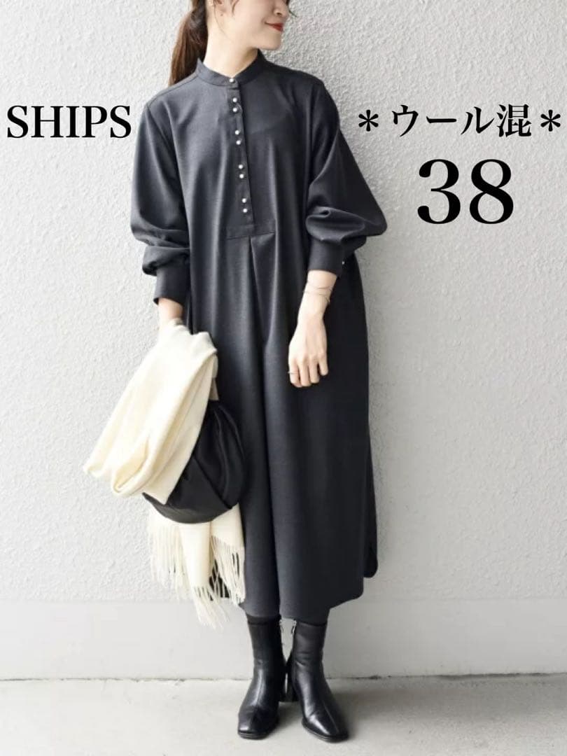 SHIPS ワンピ　ロング　パールモチーフボタンワンピース グレー　ウール　38