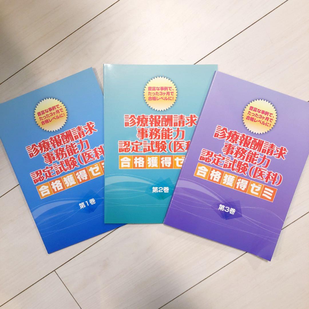 ヒューマンアカデミー　医療事務＋診療報酬請求事務能力認定試験対策セット講座